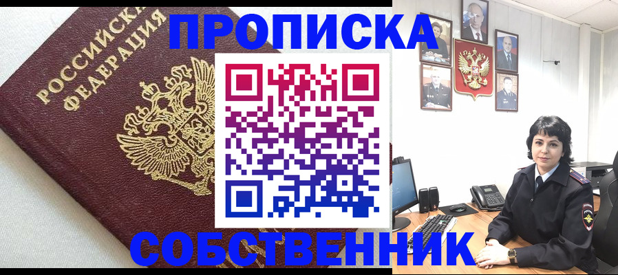 прописка в Вяземском