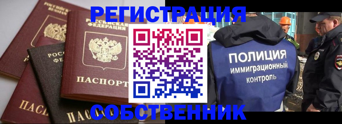 прописка для работы в Вяземском