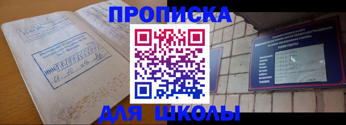 прописка 2025 в Вяземском
