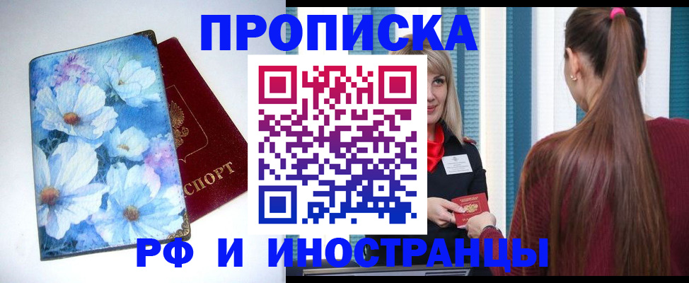 прописка регистрация в Вяземском