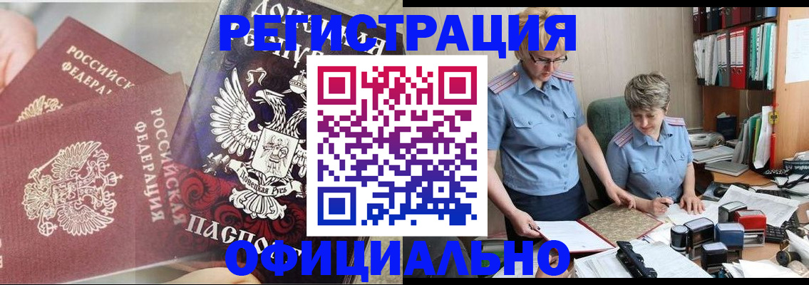 временная регистрация недорого в Вяземском